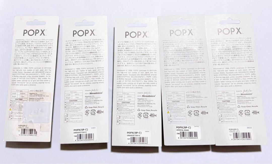 メガバス　ポップX 5個セット
