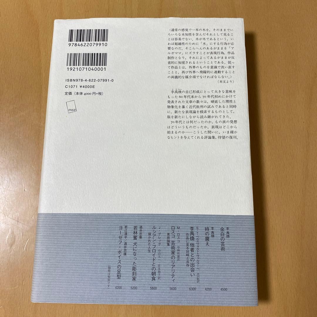 出会いを求めて 現代美術の始源
