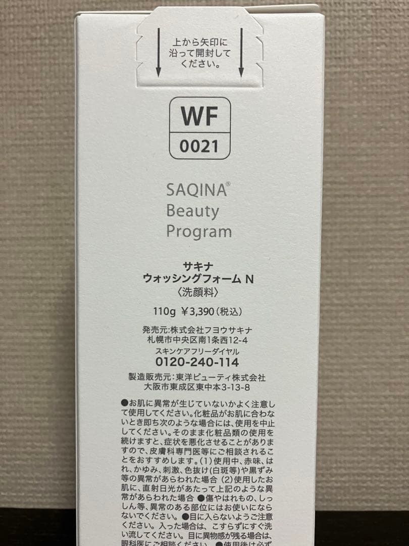 サキナ　クレマサ、ウォッシングフォーム