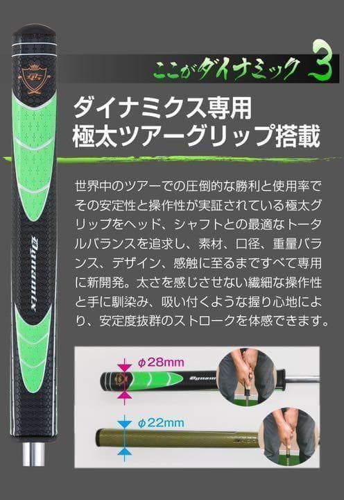 超激安◆極太グリップ&大型ヘッドで安定感抜群★ ダイナゴルフ ダイナミクスパター