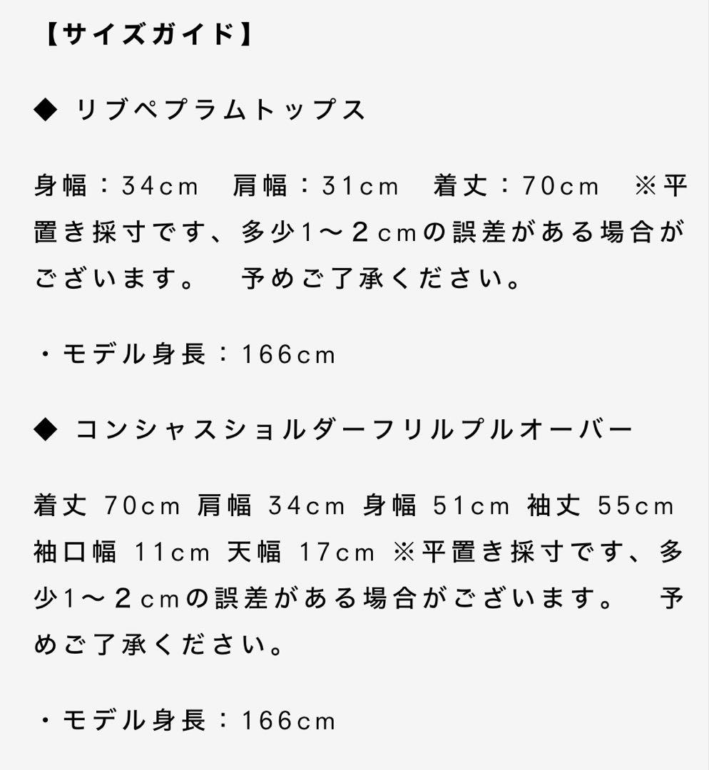 frene フラーネ　ブラウスベストストラップ3点セット　新品タグ付き