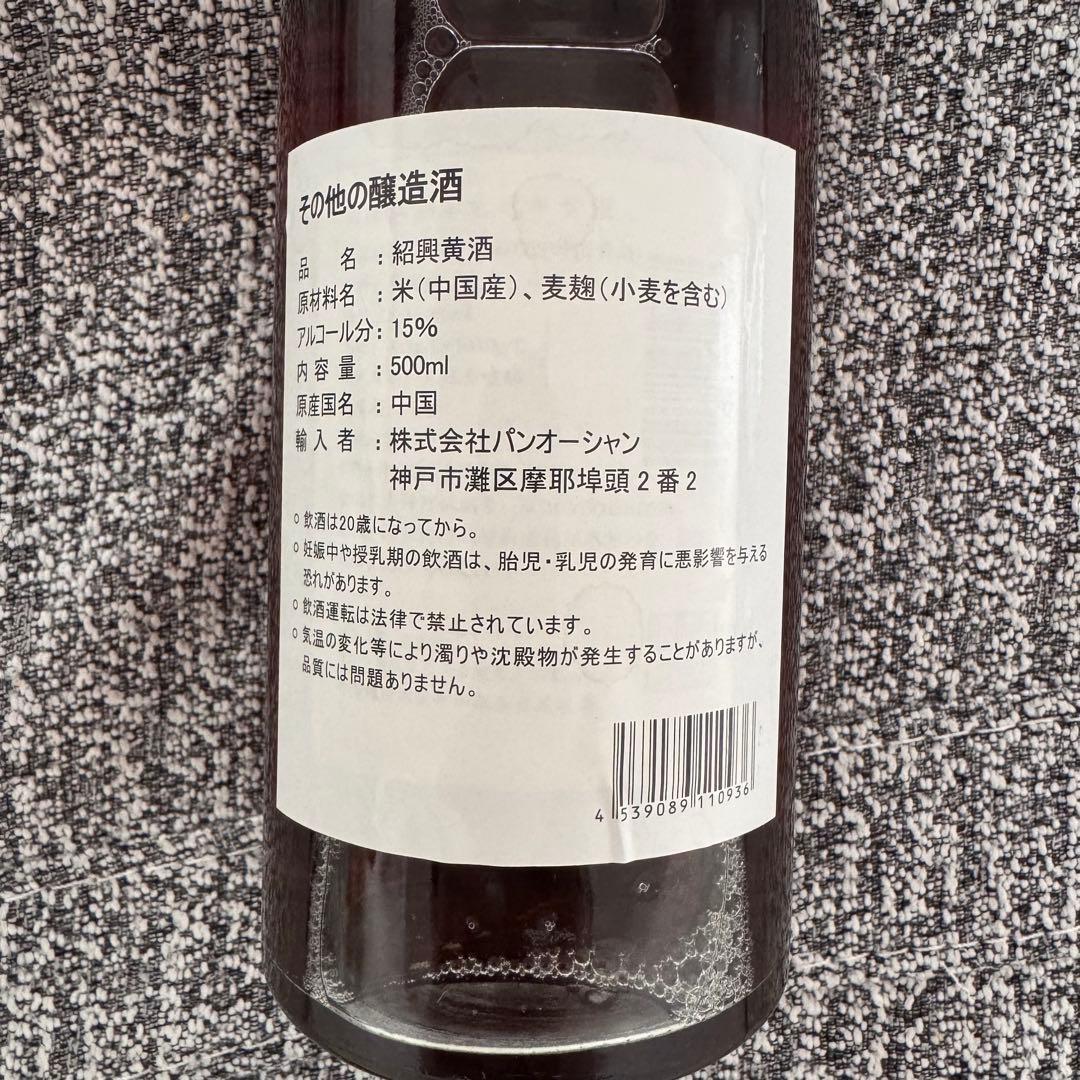 云集　紹興酒 500ml 15% ユンジー　２本