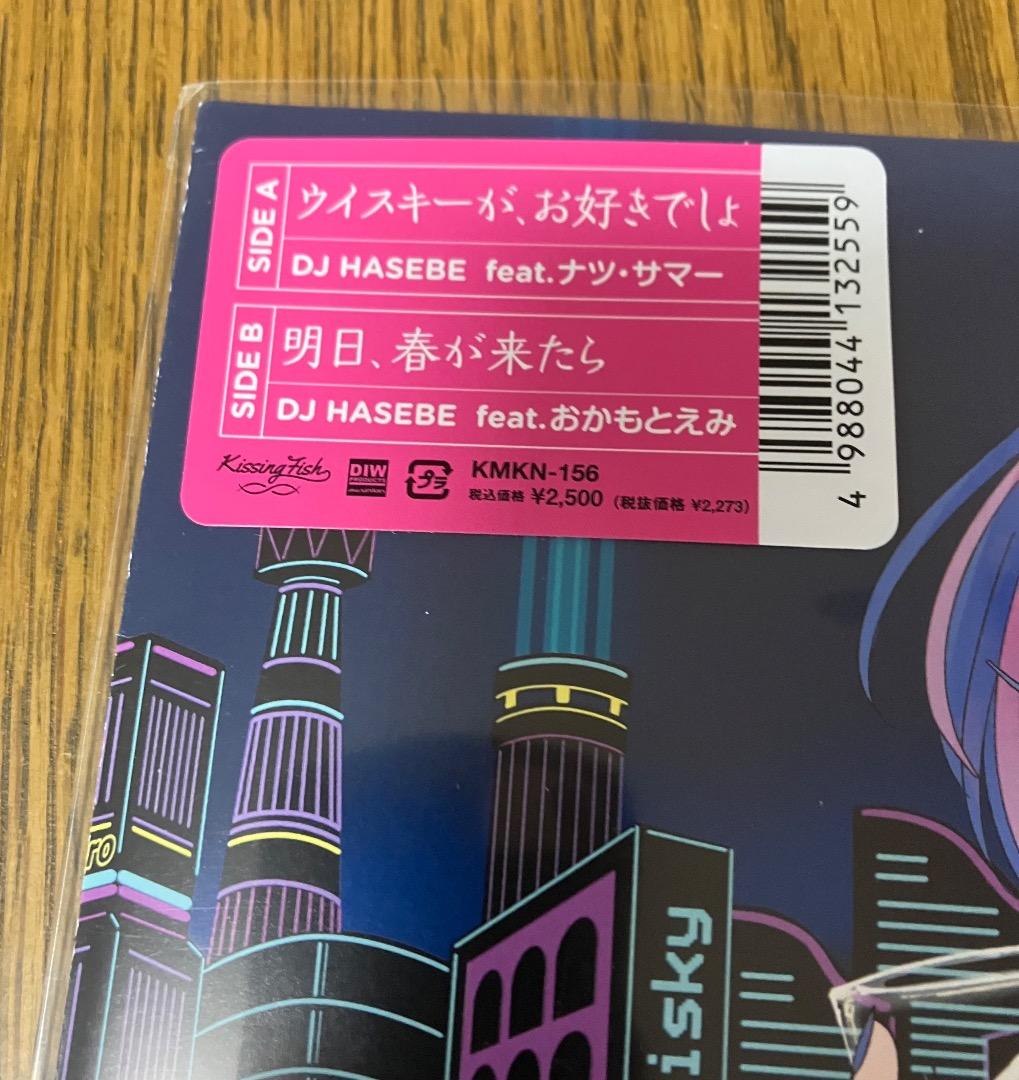 DJ HASEBE / ウイスキーが、お好きでしょ 明日、春が来たら レコード