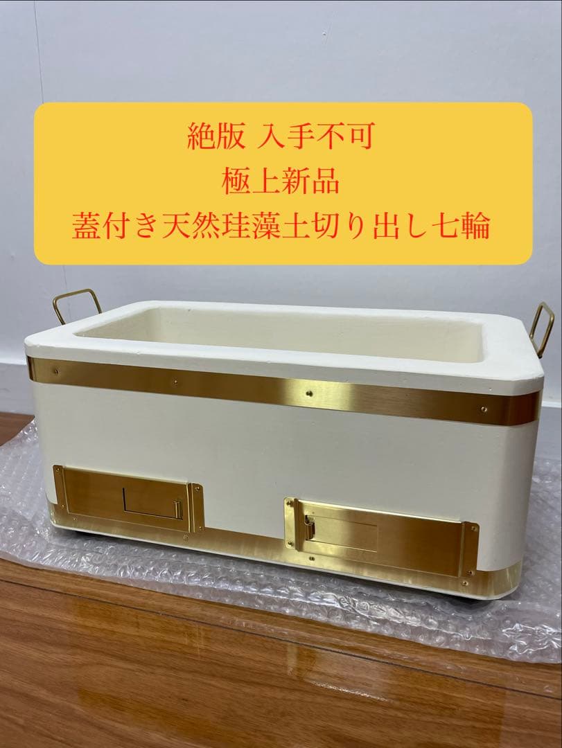 絶版 入手不可品 極上 蓋付長角特大 最高級 天然珪藻土切り出し七輪 伝統工芸