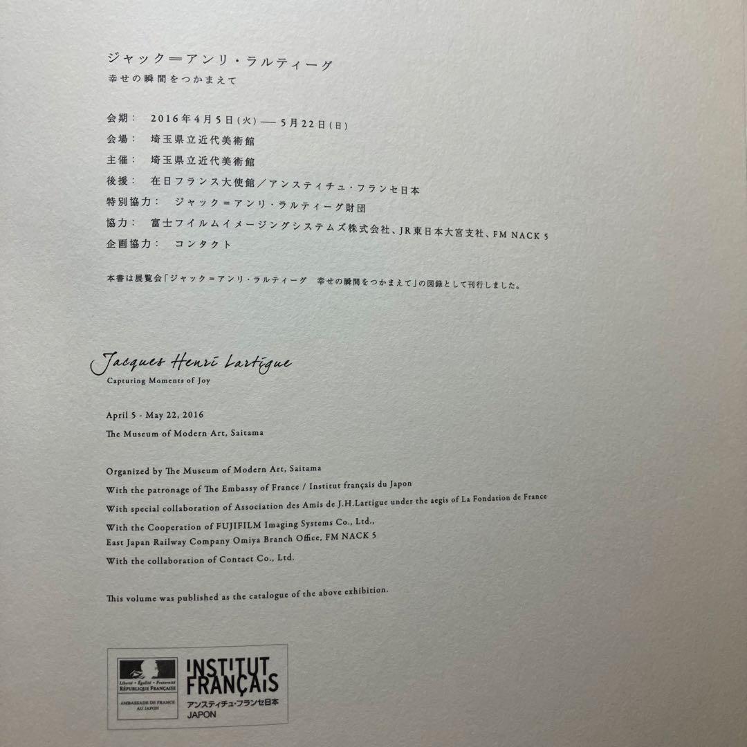 ジャック＝アンリ・ラルティーグ　幸せの瞬間をつかまえて　写真集　図録