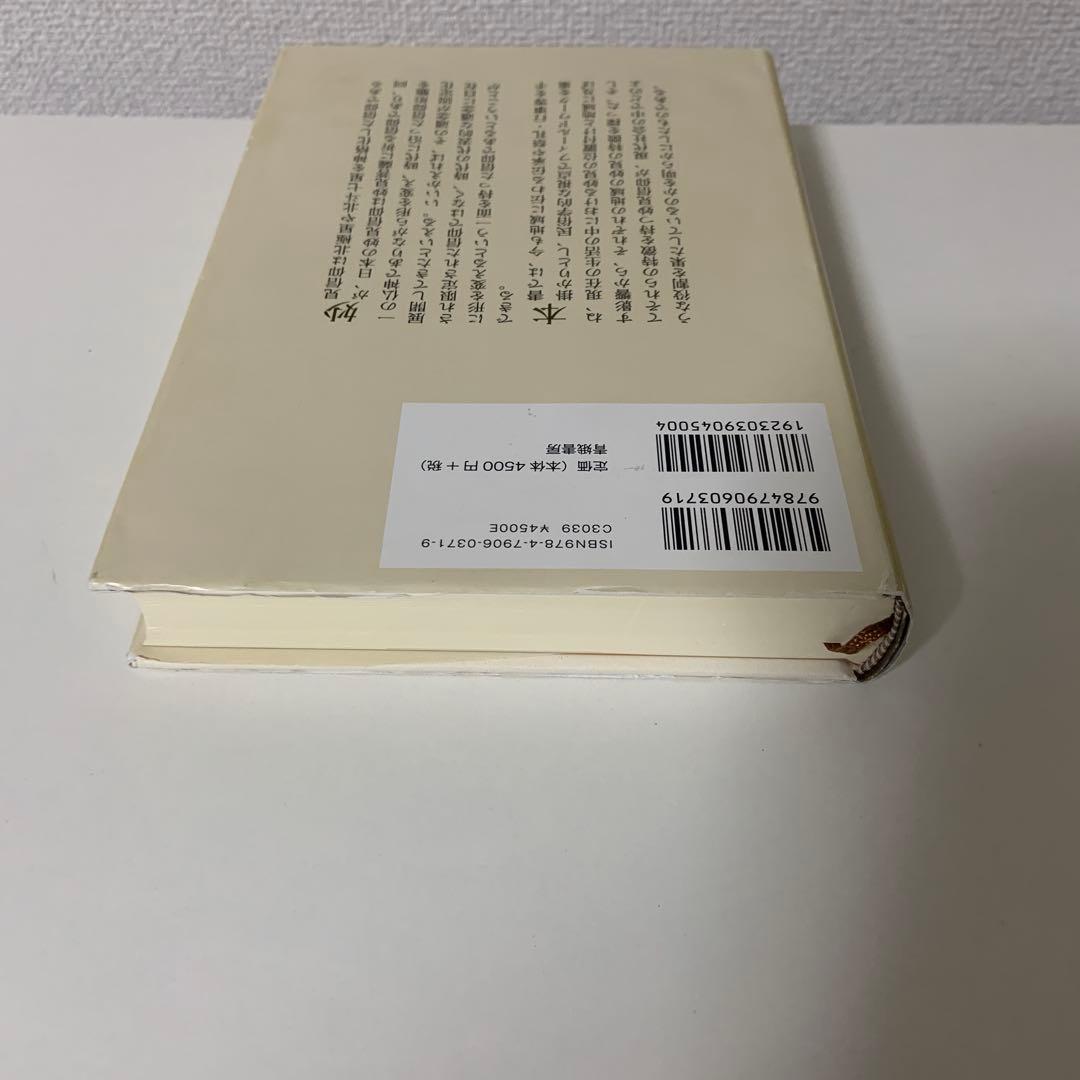 妙見信仰の民俗学的研究 日本的展開と現代社会
