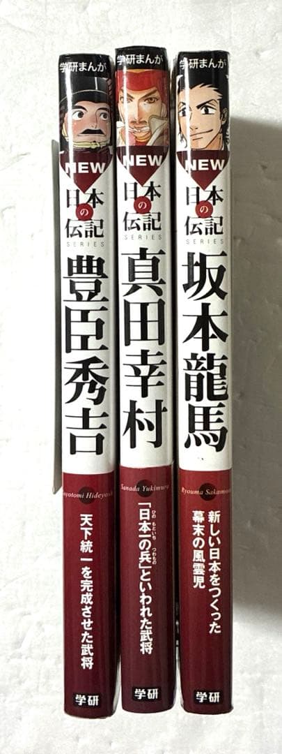 学研まんが NEW日本の歴史1〜12巻全巻＋別巻2冊＋伝記 織田信長 合計15冊