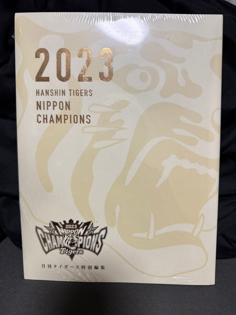 阪神タイガース 月刊タイガース2023優勝記念号2冊セット おまけ付
