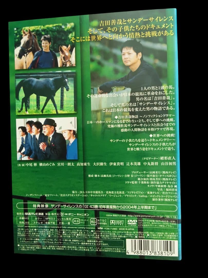 運命の出会い サラブレッドにかけた夢(レンタル落ちDVD)