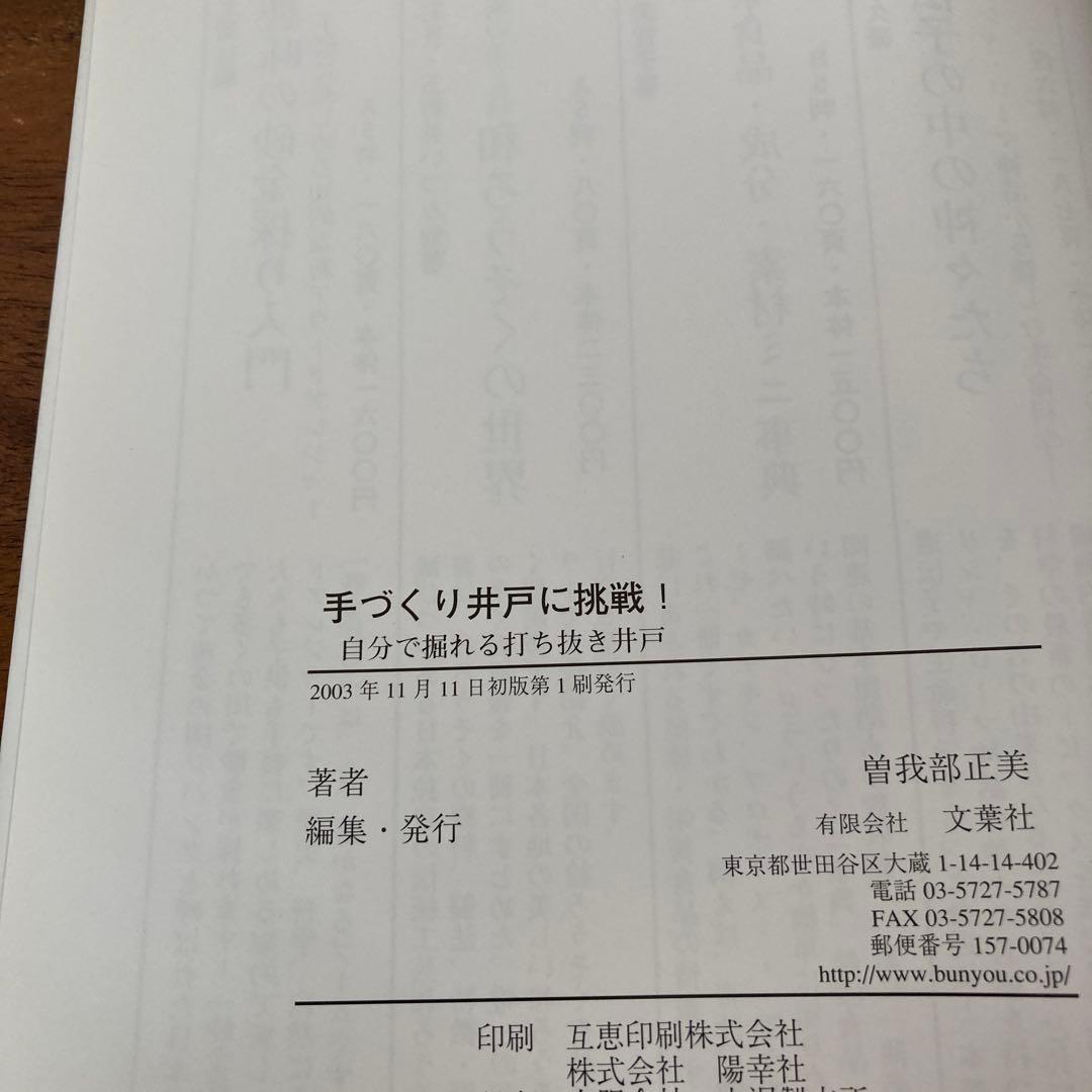 【初版】手づくり井戸に挑戦! 自分で掘れる打ち抜き井戸