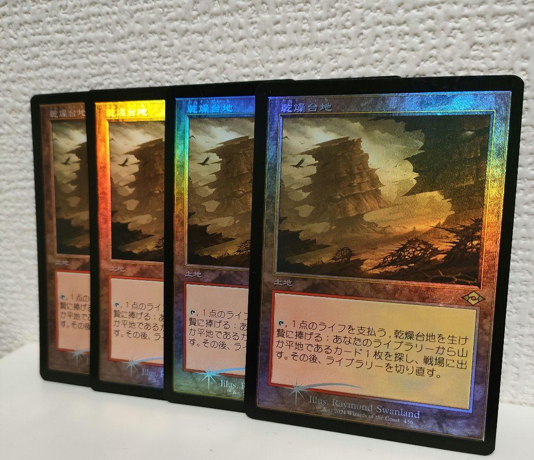 MTG 乾燥台地　旧枠　foil ４枚セット
