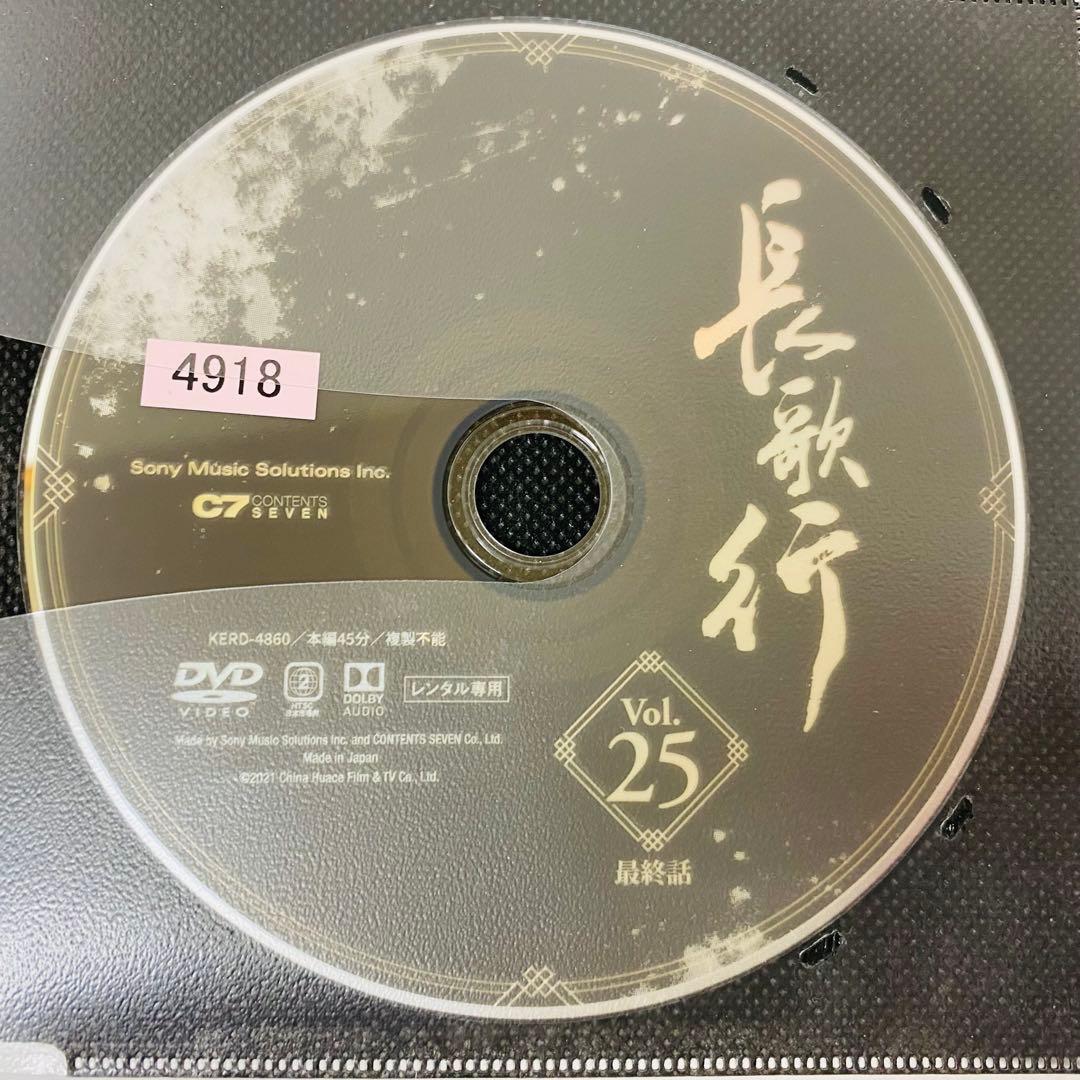 長歌行 ちょうかこう　DVD全巻セット　全25巻
