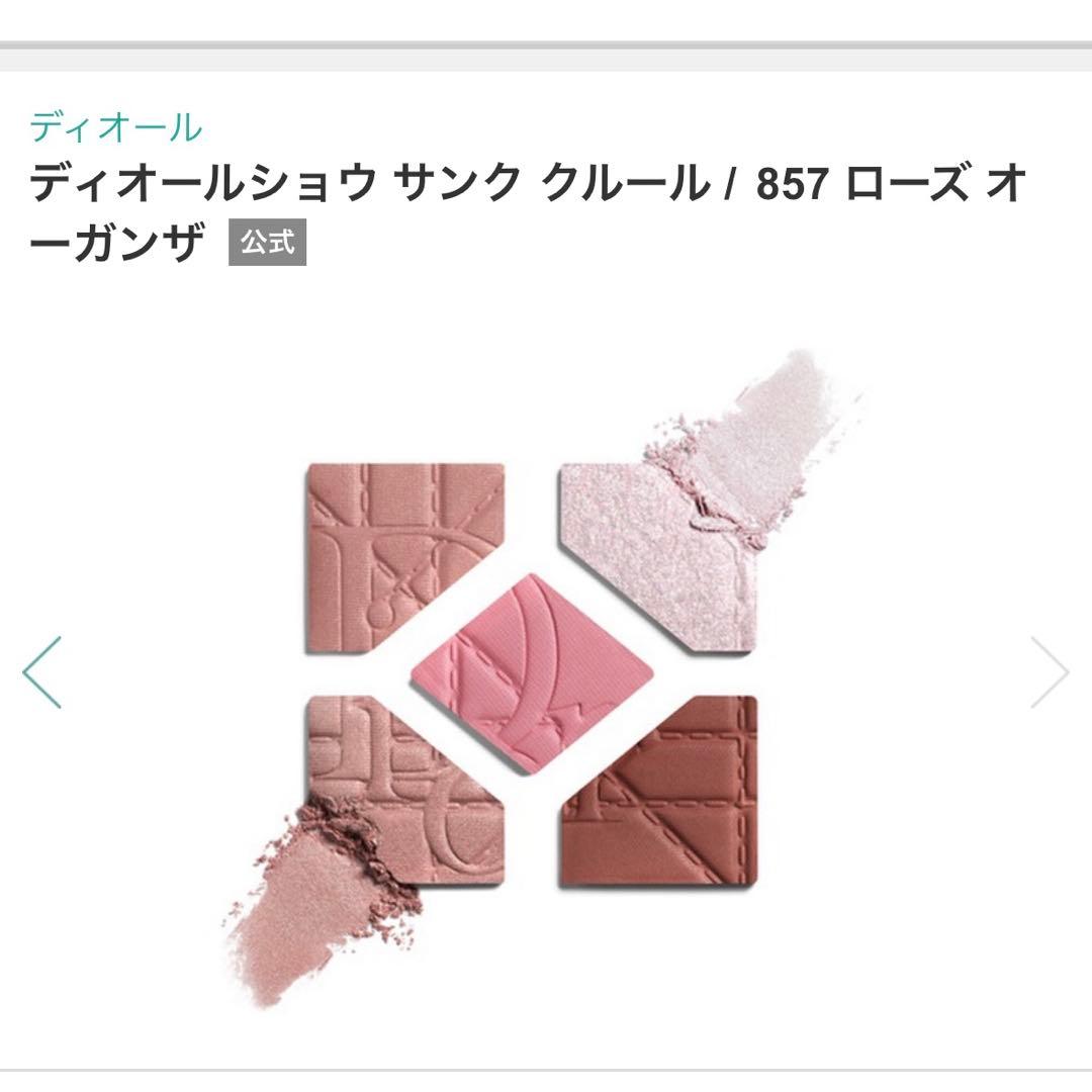 ✨限定品【Dior】サンククルール857 ディオールショウ　香水付き