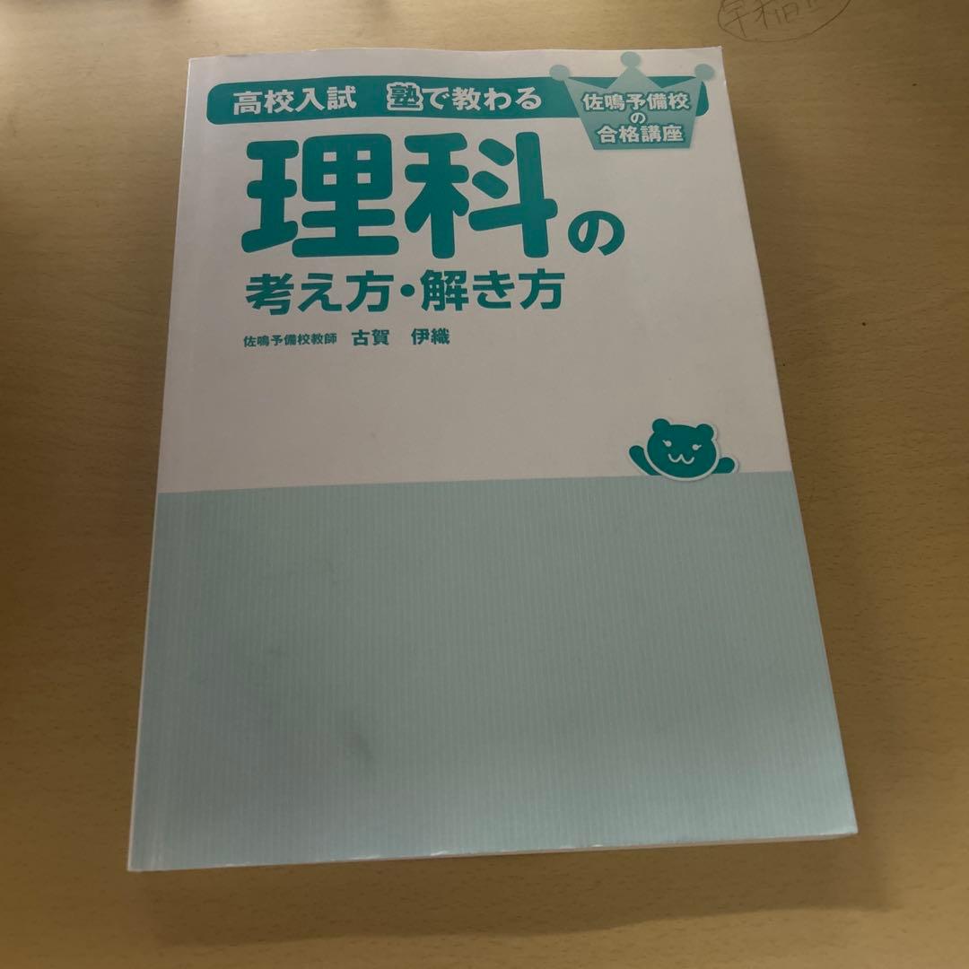 参考書まとめ売り　中学生用　入試問題有り 体感基礎から偏差値70くらいまで