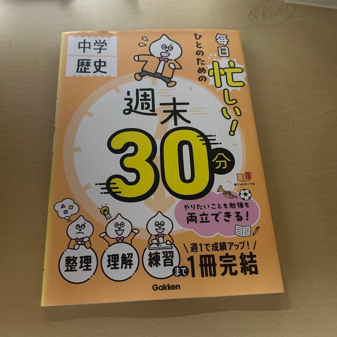 参考書まとめ売り　中学生用　入試問題有り 体感基礎から偏差値70くらいまで
