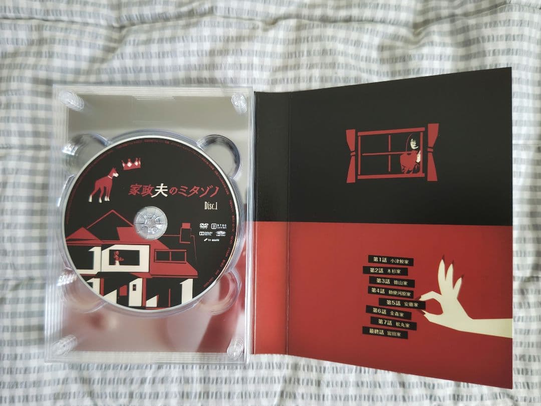 家政夫のミタゾノ DVD-BOX〈5枚組〉