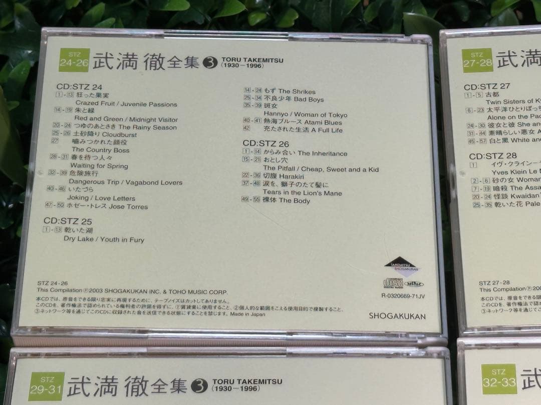 武満徹全集 第3巻 映画音楽1 CD10枚付