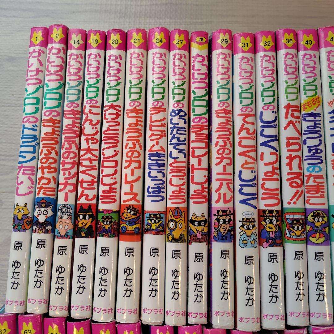 かいけつゾロリ　まとめ売り　56冊