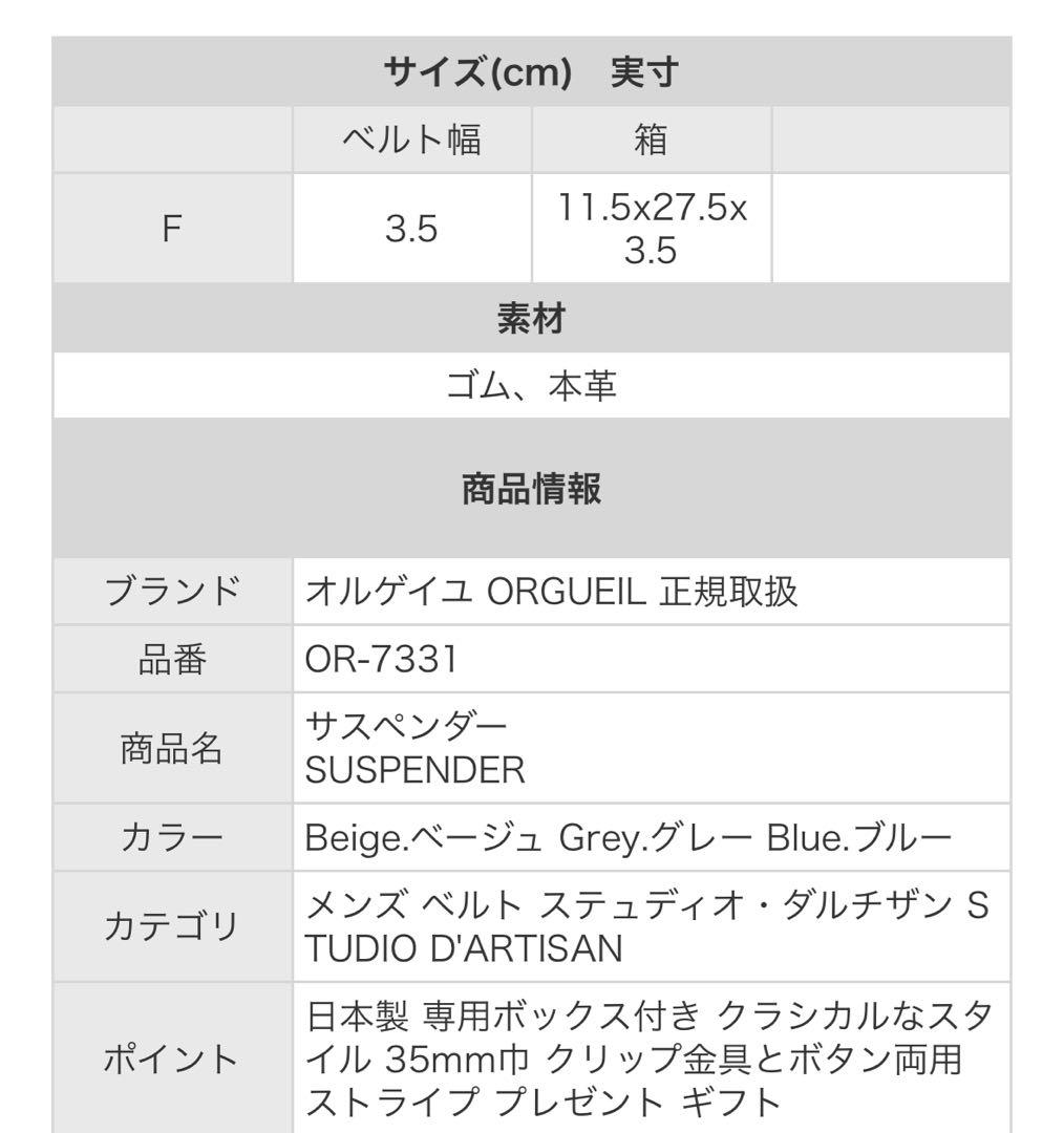 オルゲイユ ORGUEIL サスペンダー OR-7331 ストライプ