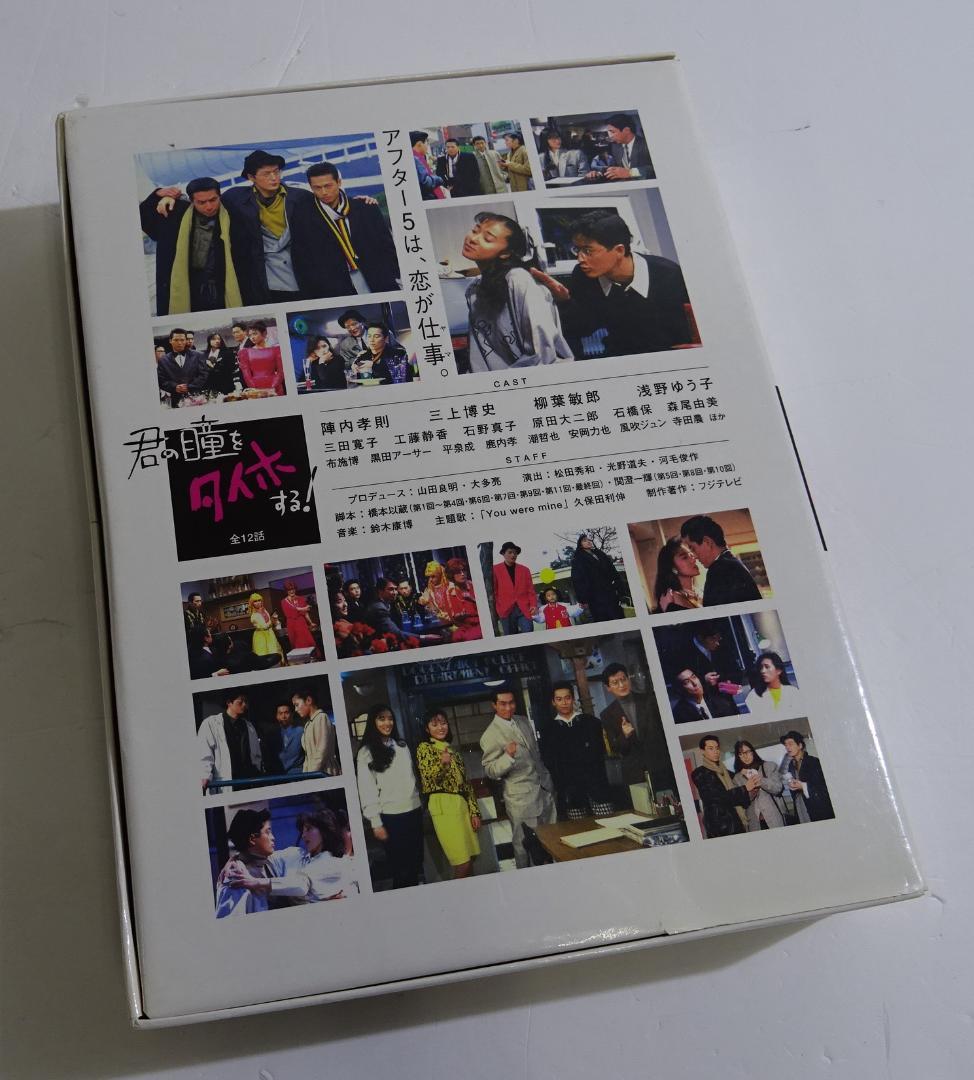 フジテレビ開局50周年記念DVD 君の瞳をタイホする!　04260312H05S