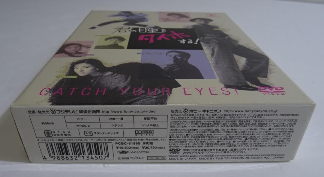 フジテレビ開局50周年記念DVD 君の瞳をタイホする!　04260312H05S