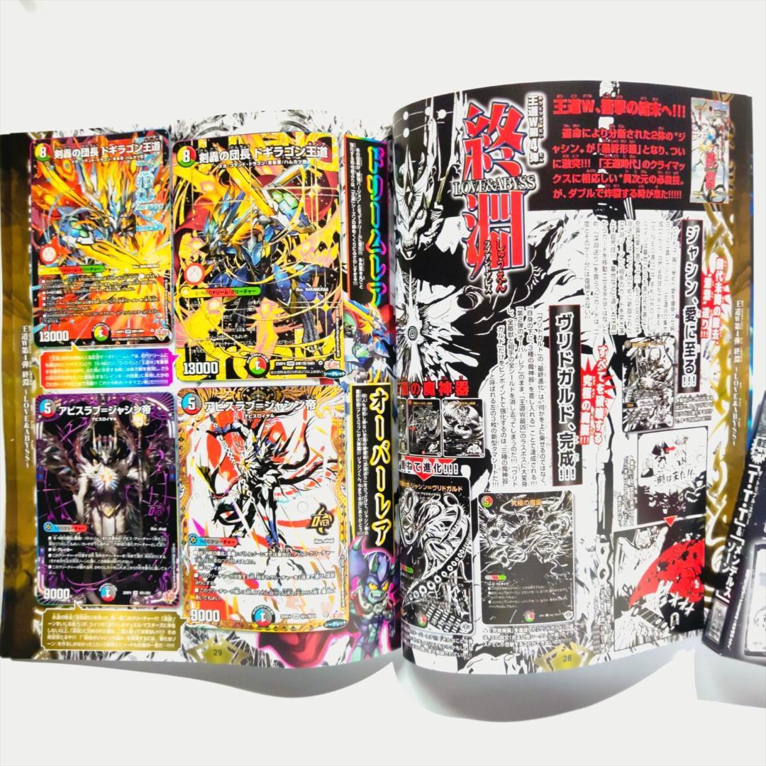 デュエル・マスターズ　王道Ｗ フルコンプリートＢＯＯＫ 1冊＋付録ｘ2セット