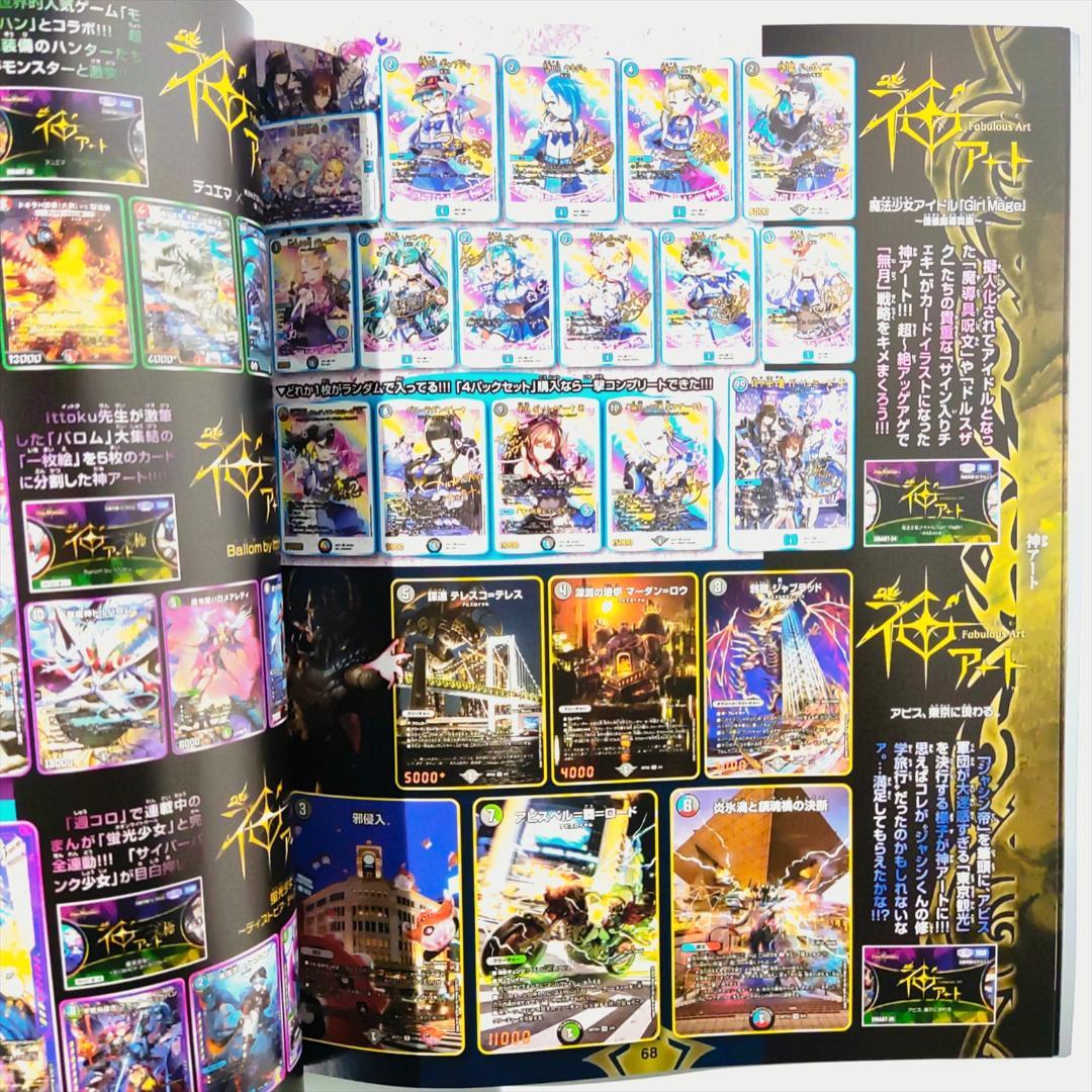 デュエル・マスターズ　王道Ｗ フルコンプリートＢＯＯＫ 1冊＋付録ｘ2セット
