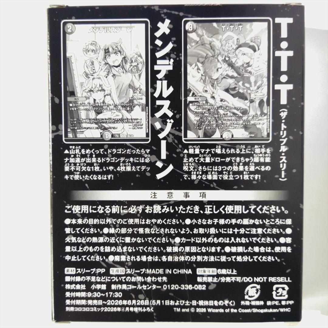 デュエル・マスターズ　王道Ｗ フルコンプリートＢＯＯＫ 1冊＋付録ｘ2セット