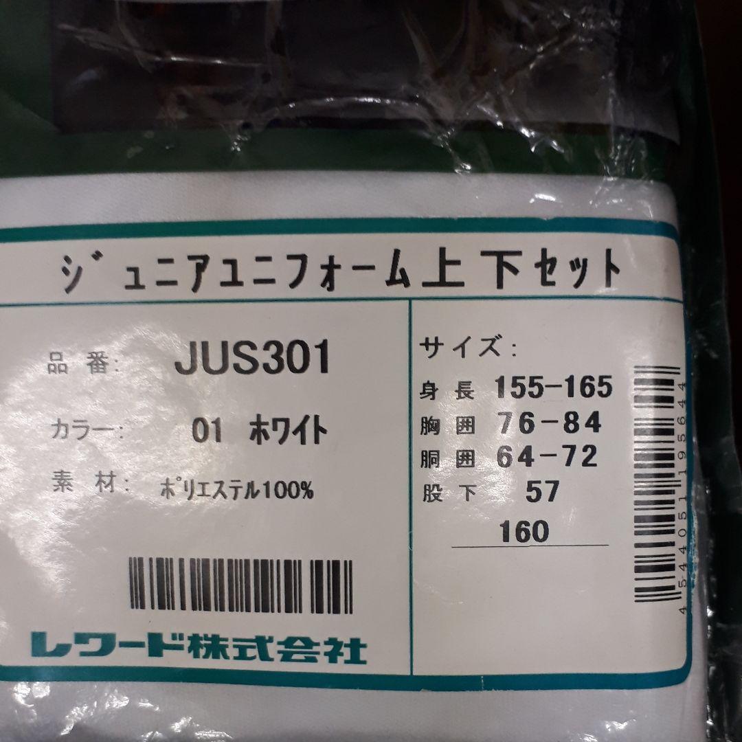 REWARD　Jr.ユニフォーム上下セット