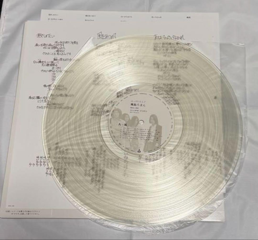風街ろまん アナログレコード(クリアレコード)メガジャケ付き
