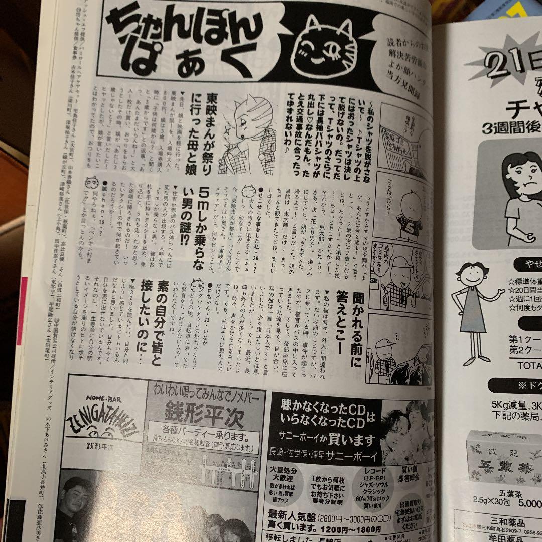 ザ・ながさき1991年くらいから