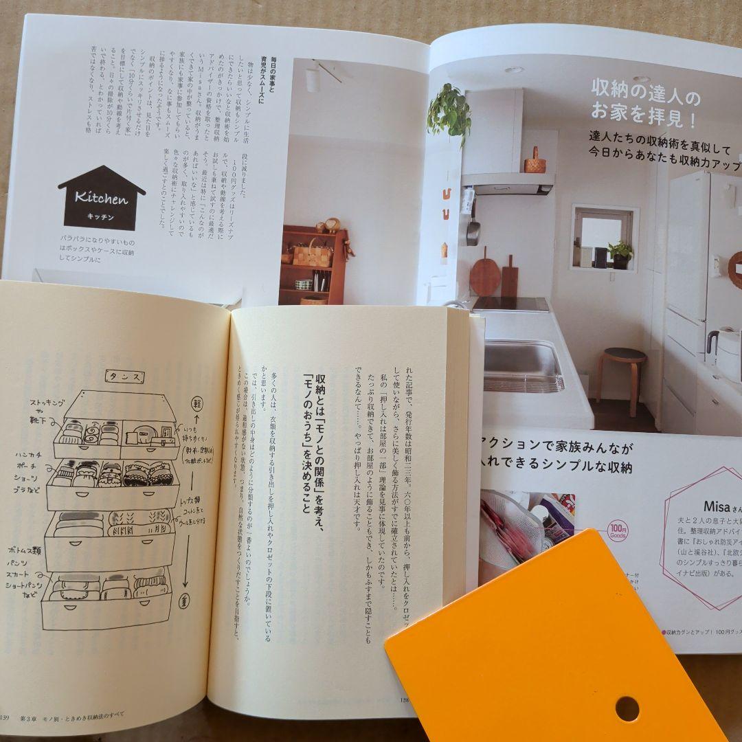 人生がときめく片づけの魔法2 収納力グンとアップ! 100円グッズ活用術 断捨離