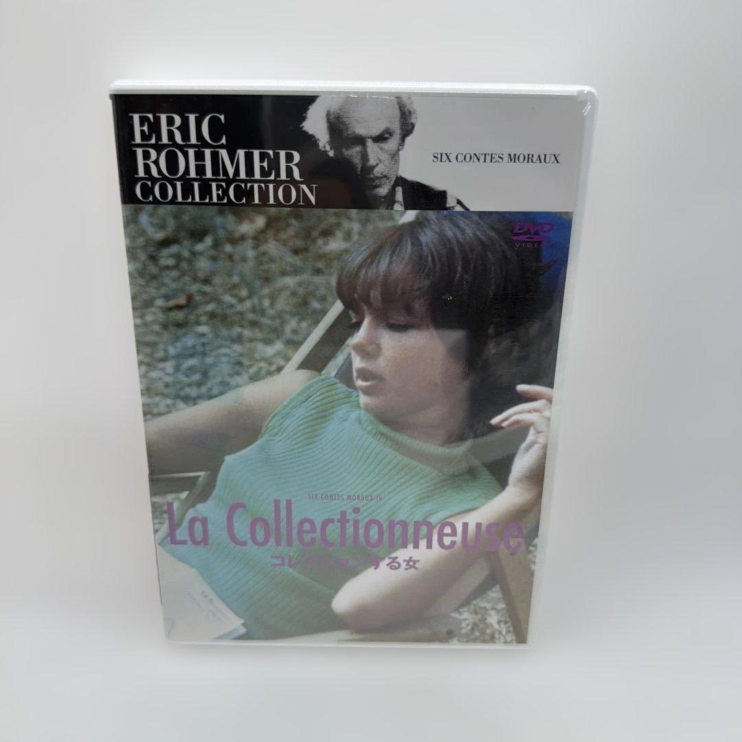 エリック・ロメール コレクション DVD-BOX Ⅰ〈3枚組〉