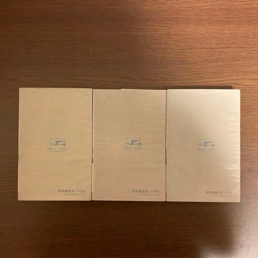 快傑ライオン丸 全3巻　全巻初版
