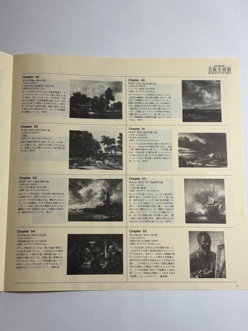 Rijksmuseum Amsterdam 名曲集