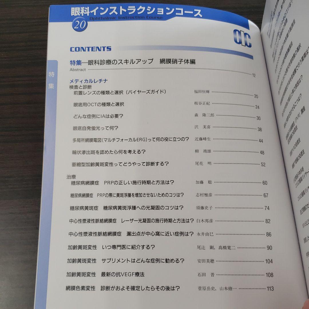 眼科診療のスキルアップ 網膜硝子体編