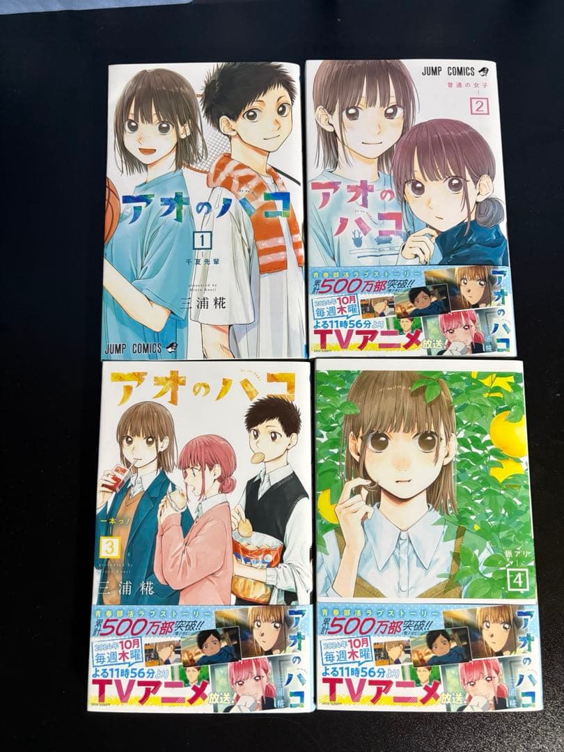 アオのハコ 19巻セット