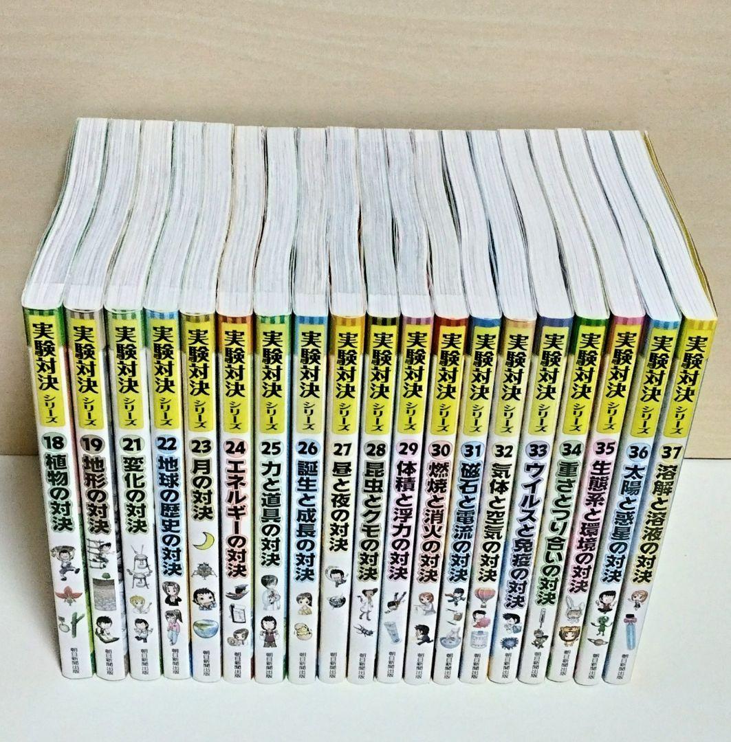 【匿名配送】実験対決シリーズ 学校勝ちぬき戦 科学実験対決漫画 19冊セット