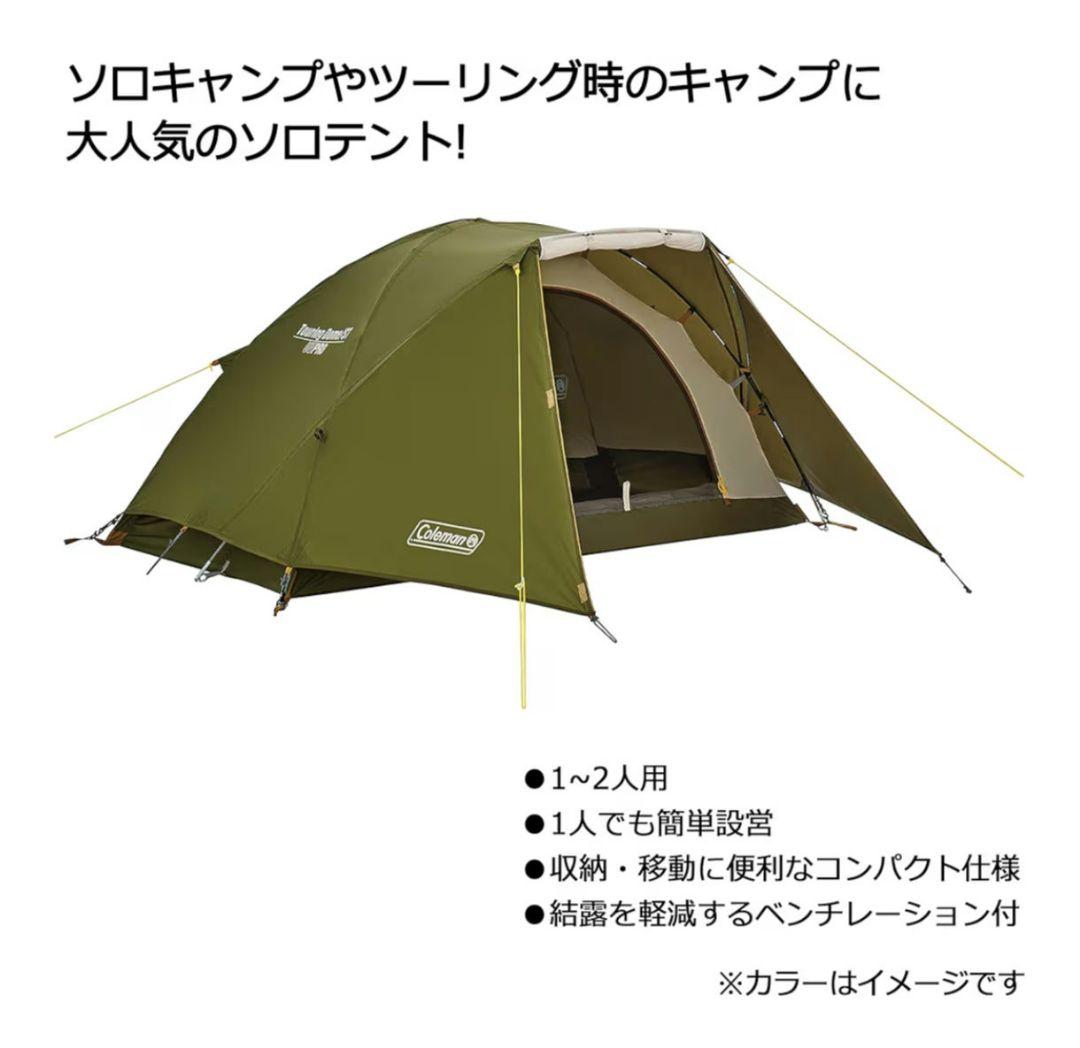未使用 コールマン ツーリングドームST