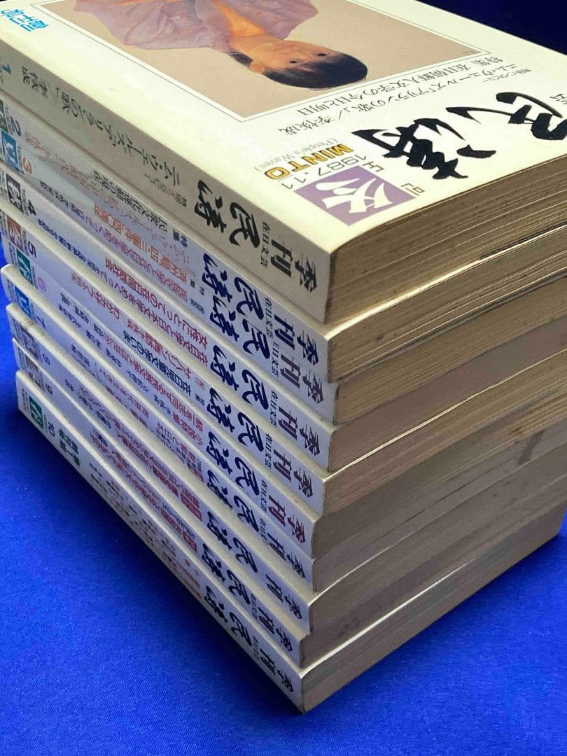 季刊 在日文芸 民涛（創刊号〜第10号）10冊◆民涛社、1987年～/Y583
