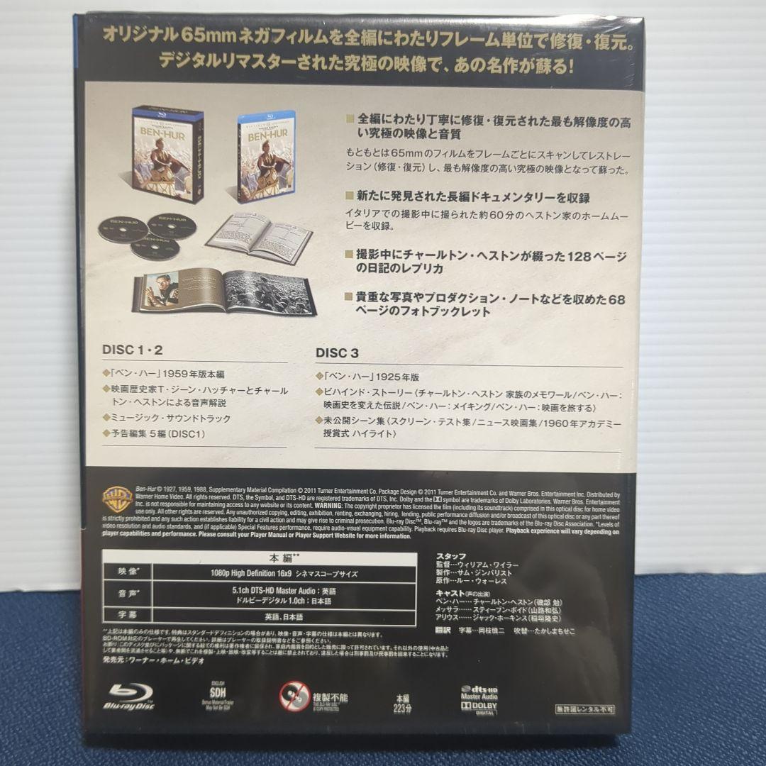ベン・ハー 製作50周年記念 アルティメット・コレクターズ・エディション('5…