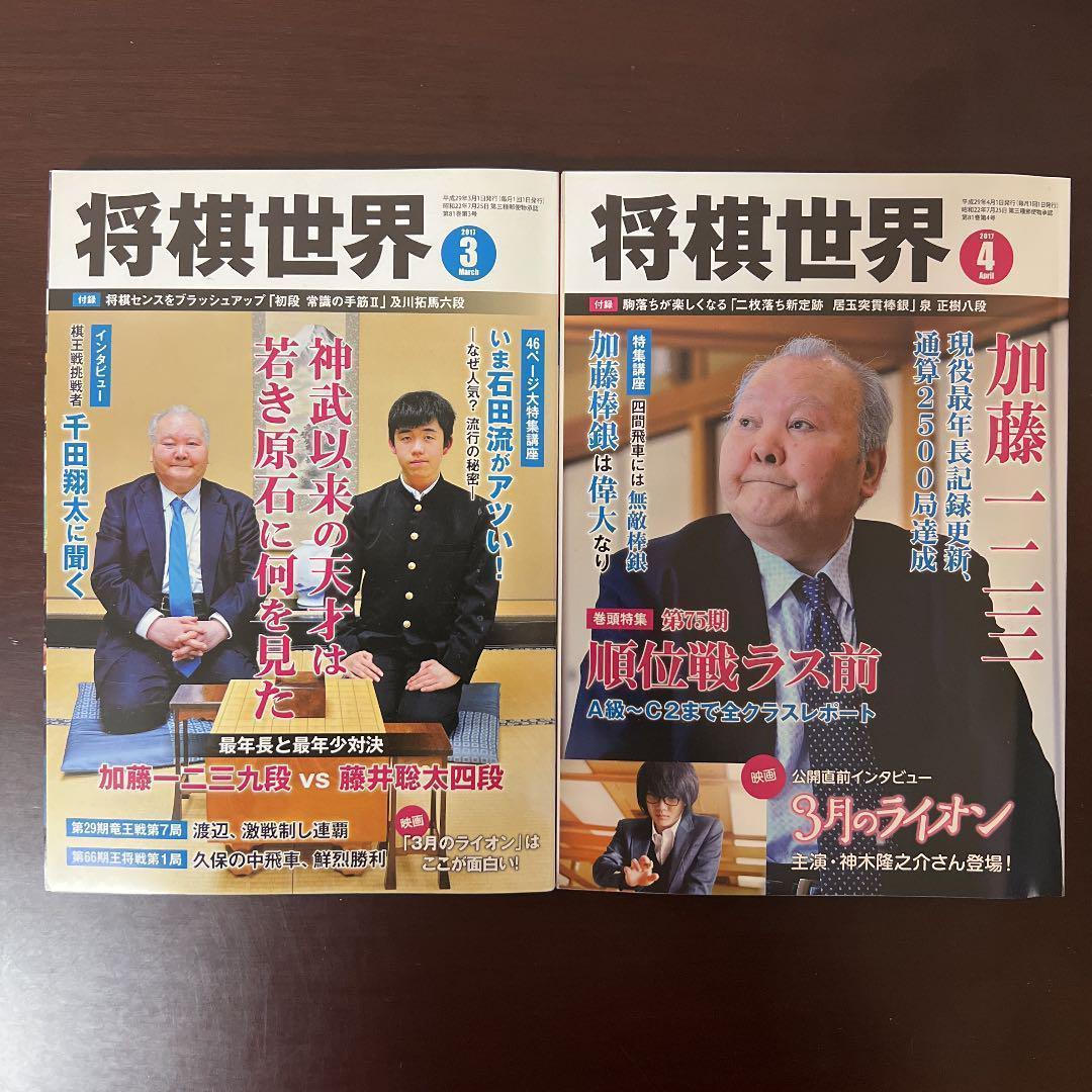 【新品未読】将棋世界　鬼貴重な10冊セット　藤井六冠　羽生永世七冠　美品