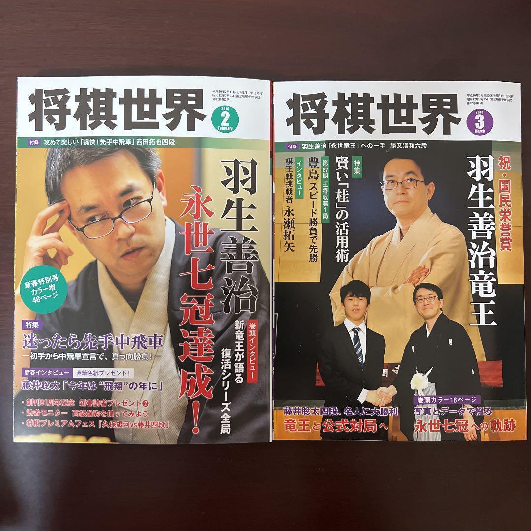 【新品未読】将棋世界　鬼貴重な10冊セット　藤井六冠　羽生永世七冠　美品