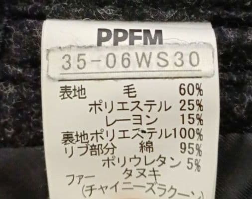 PPFMナポレオンジャケットLサイズ黒メンズ銀ボタン秋冬アウター
