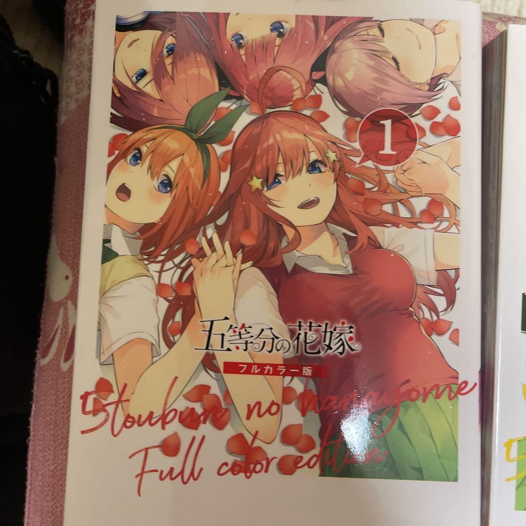 五等分の花嫁フルカラー