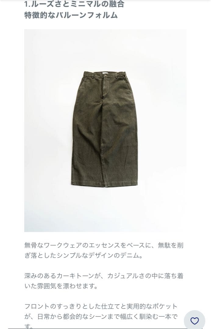 ウォッシュドバルーンデニム B5173