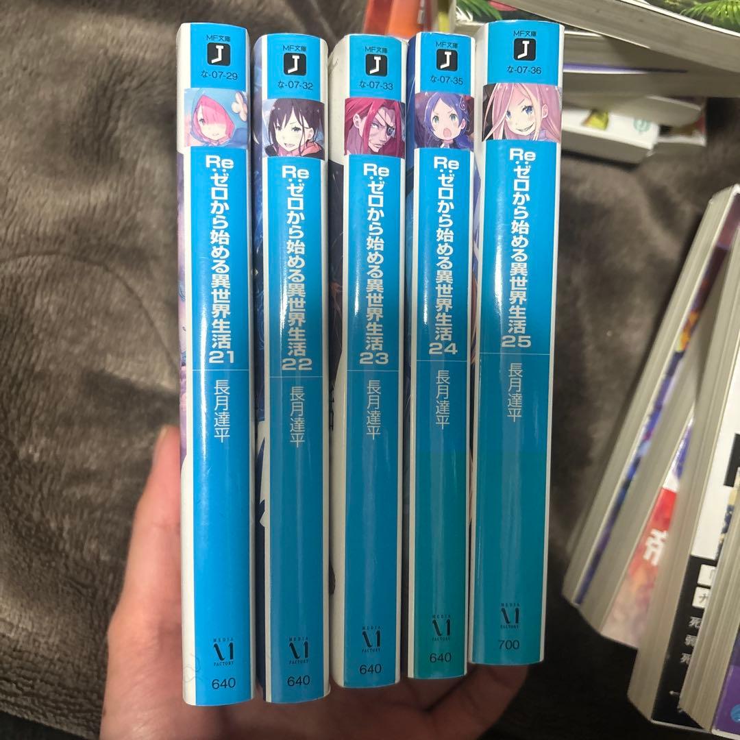 Re:ゼロから始める異世界生活 小説セット