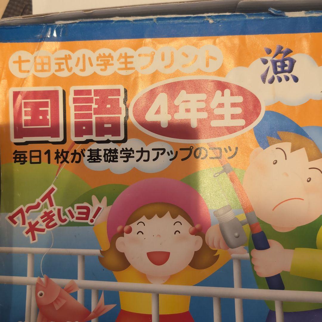 ひろ　国語、算数 4年生 プリント