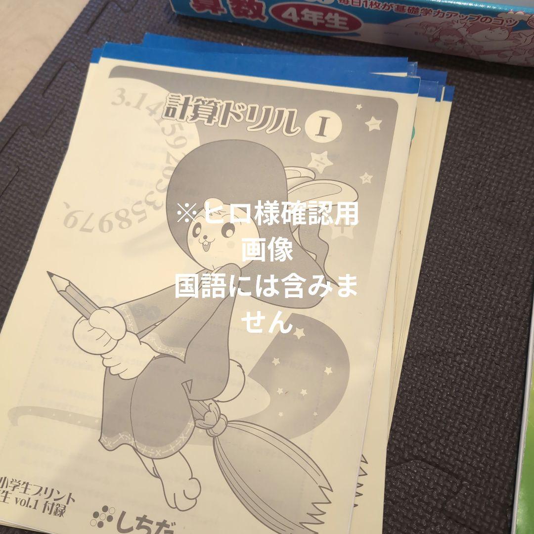 ひろ　国語、算数 4年生 プリント