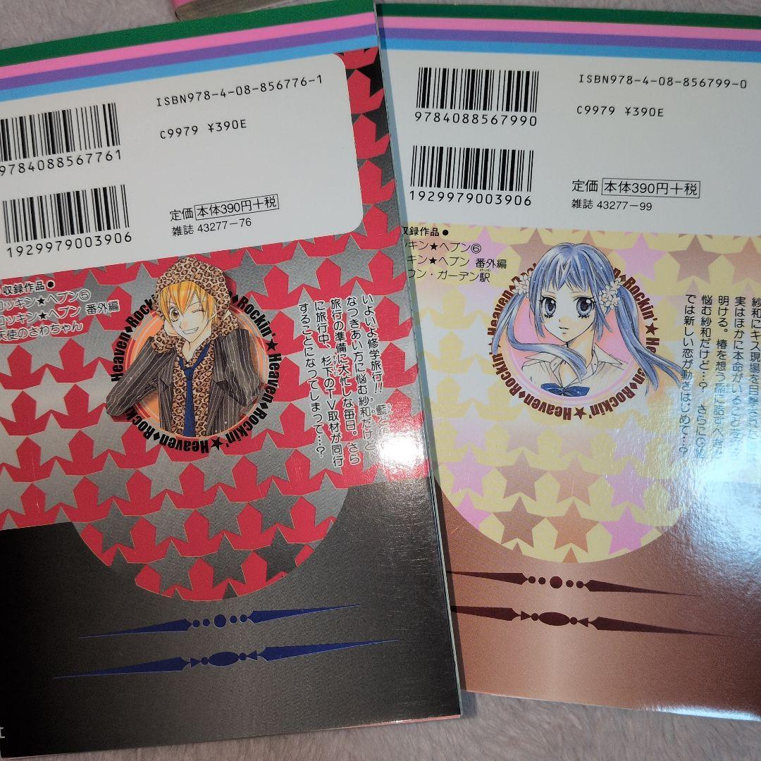 大幅値下げ中❗️ロッキンヘブン★ 全巻セット